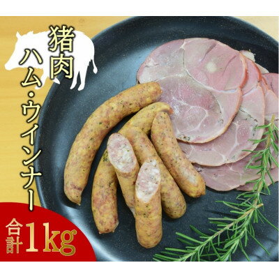 【ふるさと納税】【天理ジビエ】猪肉の手作りハムとソーセージセ