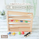 【ふるさと納税】木製おもちゃのだいわの吊橋ミニコースター_ おもちゃ 玩具 吊り橋 コースター 木製 スロープ トイ 木のおもちゃ 木 自然 木材 贈答 ギフト プレゼント 赤ちゃん 幼児教育 おすすめ 人気 奈良県 天理市 送料無料 【1393111】