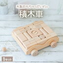 6位! 口コミ数「0件」評価「0」木製おもちゃのだいわの積木車(積木4cm基尺 32pcs)【1397762】