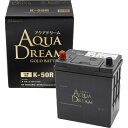 【ふるさと納税】AQUADREAM GOLD 自動車始動用バッテリー ISS車対応 K-50R 1個【配送不可地域:沖縄県】【1608327】