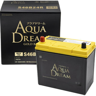 AQUADREAM GOLD ハイブリッド車補機用バッテリー S46B24R 1個[配送不可地域:沖縄県]