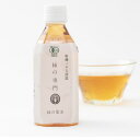 【ふるさと納税】【奈良県天理市】有機JAS認証 国産 柿の葉茶 350ml×24本【1647292】