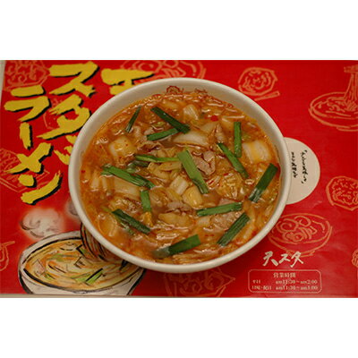 【ふるさと納税】【発送月固定定期便】奈良天理スタミナラーメン3食入り×3箱全3回【4000270】