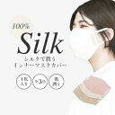 日用品雑貨・文房具・手芸(その他)人気ランク20位　口コミ数「1件」評価「1」「【ふるさと納税】シルクのインナーカバー 1枚【1220717】」