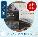 本・雑誌・コミック人気ランク66位　口コミ数「0件」評価「0」「【ふるさと納税】今井町写真集2冊、ポストカード4枚、透かし彫りコースターセット」