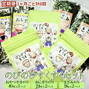 【ふるさと納税】【定期便】のびのびすくすくセット(1ヶ月ごと計6回)