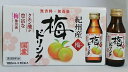【ふるさと納税】梅ドリンク(100ml×100本)
