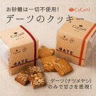 【ふるさと納税】デーツクッキー６箱【砂糖不使用】