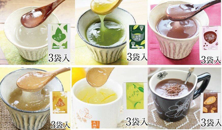 【ふるさと納税】吉野本葛天極堂　葛湯アソート6種×3食(18食入）≪葛湯 抹茶 おしるこ おろし生姜 柚子 ココア 吉野本葛≫のサムネイル