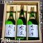 【ふるさと納税】「出世男」 今井の酒セット（日本酒）「本醸造原酒 今井の里」720ml　「純米酒 宗久」720ml　「純米酒 うねび」720ml ≪日本酒 飲み比べセット ギフト ご褒美 家飲み 宅飲み 本醸造 純米酒 父の日≫※沖縄県は着日指定不可