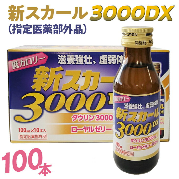 健康食品人気ランク32位　口コミ数「2件」評価「4.5」「【ふるさと納税】新スカール3000DX（指定医薬部外品）100本」