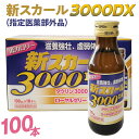 29位! 口コミ数「2件」評価「4.5」新スカール3000DX（指定医薬部外品）100本