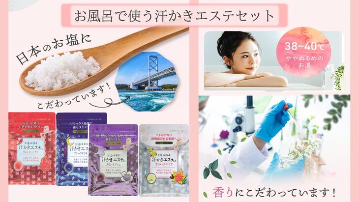 3位! 口コミ数「1件」評価「5」お風呂で使う汗かきエステセット　＜汗かきエステ気分シリーズ＞　お塩のバスソルトで、おうちで気軽に汗かき習慣を始めませんか？※着日指定不可