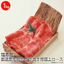【ふるさと納税】福寿館 厳選黒毛和牛 すき焼き用極上ロース ≪お肉 牛肉 黒毛和牛 霜降り すきやき 記念日 誕生日 贈答用 贈答 プレゼント ギフト 自宅用 ...
