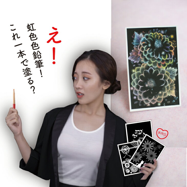 【ふるさと納税】ご長寿向けの『虹色ぬりえ』【ハガキ30枚組＋虹色色鉛筆3本】　スクラッチアートみたいな不思議な虹色の仕上がり。白い部分をなぞって描くだけで思いの外綺麗な仕上がり！ぬりえ教室で利用実績あり！好評の絵柄を集めました！ ※着日指定不可