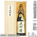 【ふるさと納税】大吟醸出世男 一升瓶（1.8L） ＜限定品＞（日本酒）山田錦 五百万石を使用し 手間と時間を惜しまず醸しました ≪日本酒 大吟醸酒 贈答品 贈答 ギフト プレゼント 父の日 誕生日 記念日 家飲み 宅飲み≫※沖縄県は着日指定不可