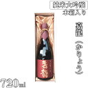 木箱入りの日本酒ギフト 【ふるさと納税】純米大吟醸　嘉龍（かりょう）　720ml×1本（木箱入）｜日本酒 純米大吟醸 贈答用 ギフト 木箱入り