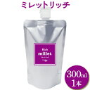 【ふるさと納税】美肌・美髪ドリンク ミレットリッチ 1本(約1ヶ月分) おちょこ1杯の美容ドリンク|天然プラセンタ レスベラトロール 国産キダチアロエエキス コ...