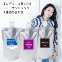 【ふるさと納税】女性向けコラーゲンドリンク3種詰め合わせ 【レディース幕の内】 薄毛・白髪・美肌・眼精疲労 1本当たり約1ヶ月分|ミレットリッチ ブラックアップ...
