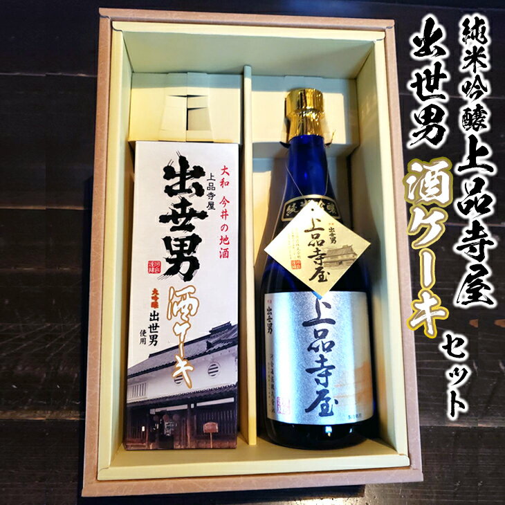 15位! 口コミ数「0件」評価「0」純米吟醸上品寺屋・出世男酒ケーキセット ※着日指定不可