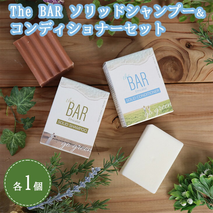 2位! 口コミ数「2件」評価「4」The BAR ソリッドシャンプー、The BAR ソリッドコンディショナーセット ※着日指定不可