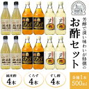 23位! 口コミ数「0件」評価「0」芳醇で深い味わいが特徴のお酢セット3