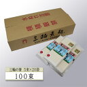 【ふるさと納税】三輪素麺　誉（250g×20袋)