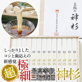 【ふるさと納税】秘密のケンミンSHOW絶賛！最高等級 三輪素麺 神杉 1300g（50g×26束）／超極細麺 素麺 そうめん 中元 歳暮 ギフト 奈良 人気 贈り物 御挨拶 内祝 御祝