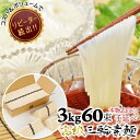 5位! 口コミ数「7件」評価「5」高級 三輪素麺 手延べ素麺 3kg（50g×60束）(RC-3K)／素麺 そうめん 中元 歳暮 ギフト 奈良 人気 贈り物 御挨拶 内祝 御･･･ 