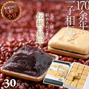 【ふるさと納税】名物みむろ（最中）　小型30個入／もなか 和菓子 銘菓 小豆 奈良 大神神社