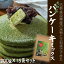 【ふるさと納税】大和茶パンケーキミックス 200g×15袋セット/パンケーキ 焼菓子 手作り ハンドメイド..