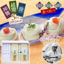 【ふるさと納税】※予約受付(R8年1月以降発送)三輪そうめん 三麺詰め合わせ