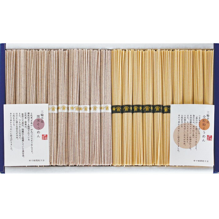 【ふるさと納税】三輪素麺 全粒粉と黒米そうめん 自家製 無添加 1000g（50g×20束） ／全粒粉 黒米 素麺 そうめん 素朴 中元 歳暮 ギフト 奈良 人気 贈り物 御挨拶 内祝い 御祝い
