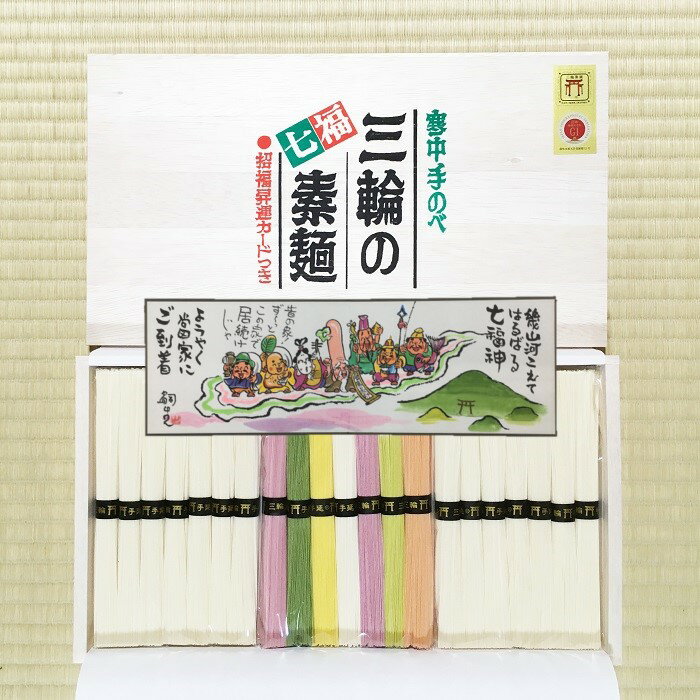 【ふるさと納税】三輪の七福素麺ギフトセット2kgとミニ屏風