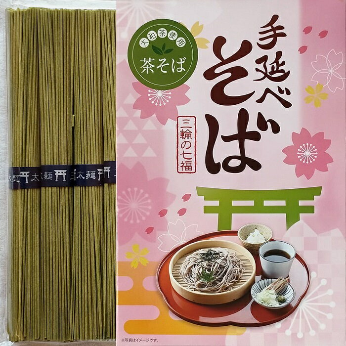 三輪素麺の手延べ製法「手延べ茶そば」3箱セット/そば 蕎麦 ソバ 乾麺 麺 手延べ のど越し なめらか 奈良 大和茶