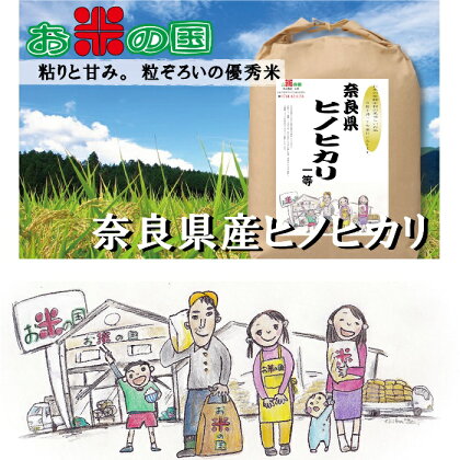 令和5年産米　奈良県産ヒノヒカリ1等（玄米）10kg（精米・分搗き可）