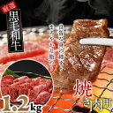 国産黒毛和牛　上バラ　焼肉用　1.2kg 豊かな自然の中で愛情たっぷりに育てられた上等の国産黒毛和牛。 やわらかな肉質によるきめ細かな霜降りは、コクある旨味を感じさせ、どなたにもおいしく召し上がっていただけます。 口の中でとろける良質な脂身とほのかな甘味をご堪能ください。 ※職人が1枚1枚手切りしているため、どうしても形が不揃いになります。 ※画像はイメージです。 ご協力：牛亀精肉店　桜井本店 商品情報 【商品名：国産黒毛和牛　上バラ　焼肉用】 名称 牛肉【国産黒毛和牛】上バラ　焼肉用 内容量 1.2kg 賞味期限 商品到着後はお早めにお召し上がりください。 保存方法 冷凍 配送方法 ヤマト運輸（クロネコヤマト） お届け日 決済から1ヶ月前後で発送いたします。 販売者 牛亀精肉店　桜井本店 奈良県桜井市桜井908 TEL:0744-45-4129 ・ふるさと納税よくある質問はこちら ・寄附申込みのキャンセル、返礼品の変更・返品はできません。あらかじめご了承ください。 【地場産品に該当する理由】 市内の工場において、熟練の職人が枝肉をさばき、部位毎に肉質を見極めてカットし、精肉工程を行う工程により、付加価値は返礼品の6割を占めています。（告示第5条第3号に該当）【ふるさと納税】国産黒毛和牛　上バラ　焼肉用　1.2kg