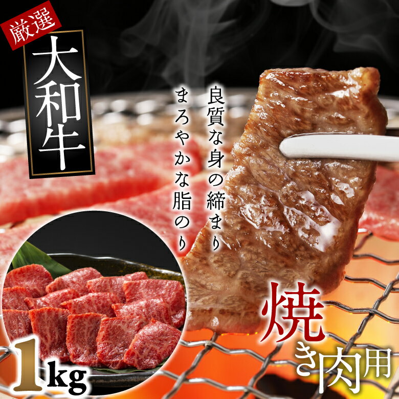 大和牛 上バラ 焼肉用 1kg