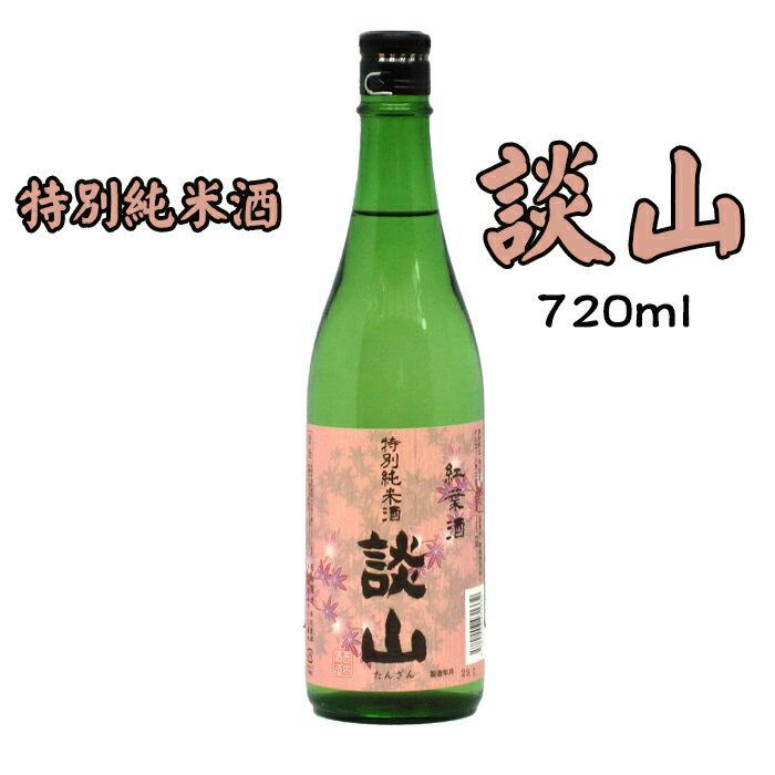 21位! 口コミ数「0件」評価「0」談山　特別純米　720ml /お酒 日本酒 純米酒 辛口 お燗酒 ぬる燗