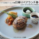 【ふるさと納税】ホテル奈良さくらいの郷 日帰りペアランチ券／ランチ チケット 食事券 プレゼント 父の日 母の日 敬老の日 観光 旅行 ..