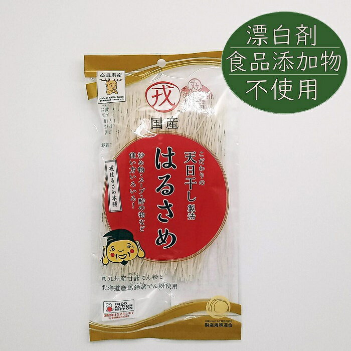 【ふるさと納税】戎国産はるさめ詰め合わせ（戎国産はるさめ70g×9個　戎国産すき焼き春雨100g×3個）／春雨 国産 無添加 グルテンフリー モチモチ お鍋 すき焼き 肉じゃが チャプチェ 焼きそば スパゲッティ サラダ