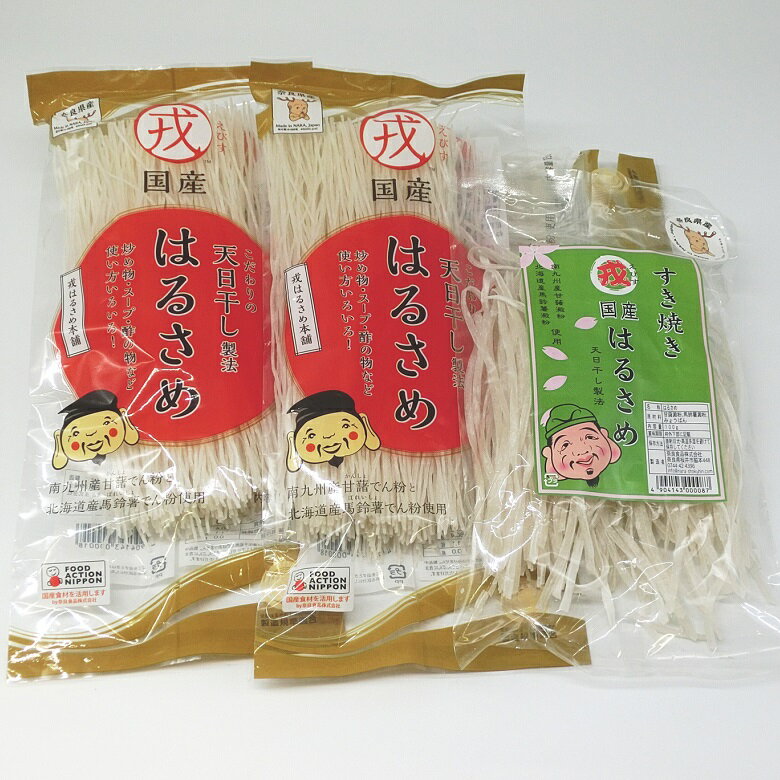 国産はるさめ150g×10個 & すき焼き国産はるさめ100g×2個 セット/春雨 国産 無添加 グルテンフリー モチモチ お鍋 すき焼き 肉じゃが チャプチェ 焼きそば スパゲッティ サラダ