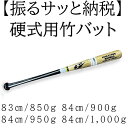 【ふるさと納税】硬式用竹バット NSB-500/野球 ベースボール 硬式 バッティング練習 トレーニング 部活 サークル 社会人野球 草野球