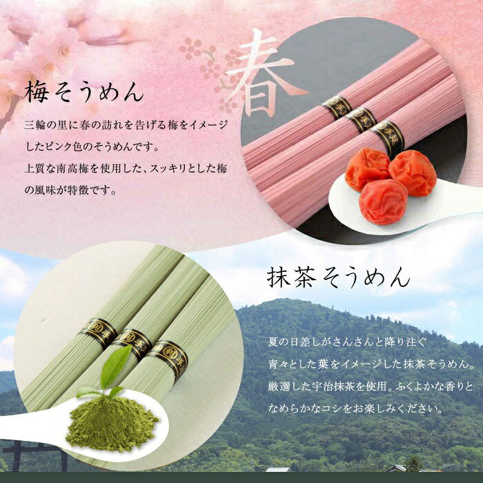 【ふるさと納税】手延べ三輪そうめん　三輪の四季　24束／素麺 そうめん 中元 歳暮 ギフト 奈良 人気 贈り物 御挨拶 内祝 御祝 麺類