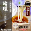 三輪素麺 極細おだまき 1年熟成 9kg (50g×180束) 木箱入り／三輪素麺 手延べ 乾麺 島岡製麺所