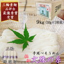 23位! 口コミ数「2件」評価「5」＜三輪緒環印＞三輪素麺 文殊の糸 9kg (50g×180束) 木箱入り (BK-9)／お中元 お歳暮 ギフト 三輪そうめん 手延べ 乾麺 ･･･ 