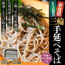 【ふるさと納税】<亀屋特製>三輪手延べそば 60g×42束(ダンボール箱入り)(SB-50)/奈良県 桜井市 乾麺 三輪そうめん 三輪素麺 ご家庭用 亀屋植田製麺所|詳細画像