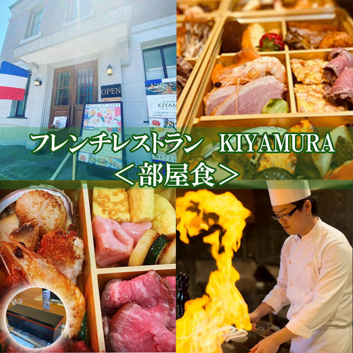 【ふるさと納税】＜平日宿泊 お部屋でゆっくり！選べる夕食＞蔵の宿 櫻林亭 1泊2食付き ペア宿泊券／奈良県 旅行 観光 リノベーション 古民家 檜風呂 登録有形文化財 和食 フレンチ 桜井まちづくり株式会社その2