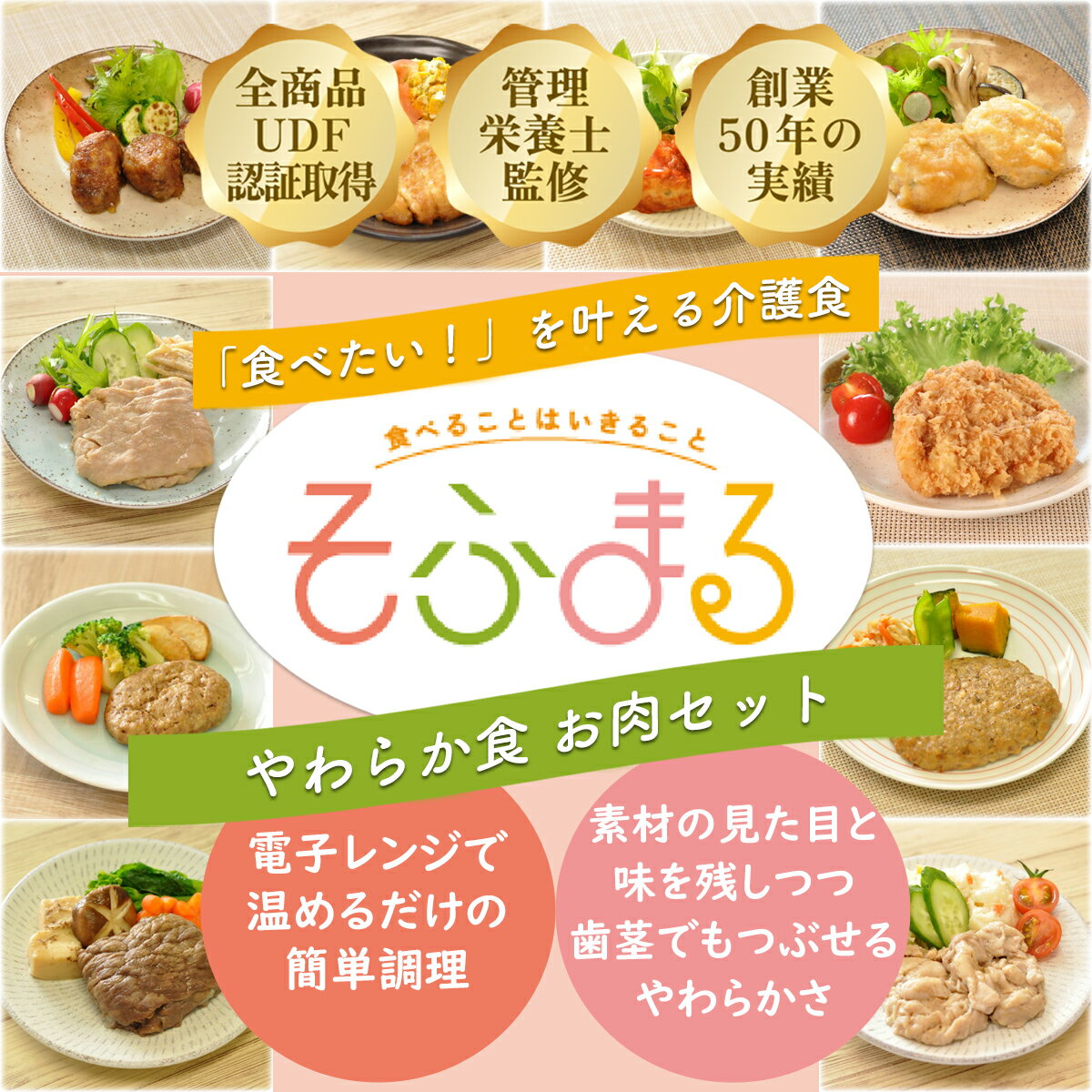 4位! 口コミ数「0件」評価「0」＜そふまるやわらか食＞お肉セット（10食入）／刻み食 極きざみ 極刻み やわらか食 レトルト 冷凍食品 介護食品 冷凍介護食 嚥下食 高齢 ･･･ 