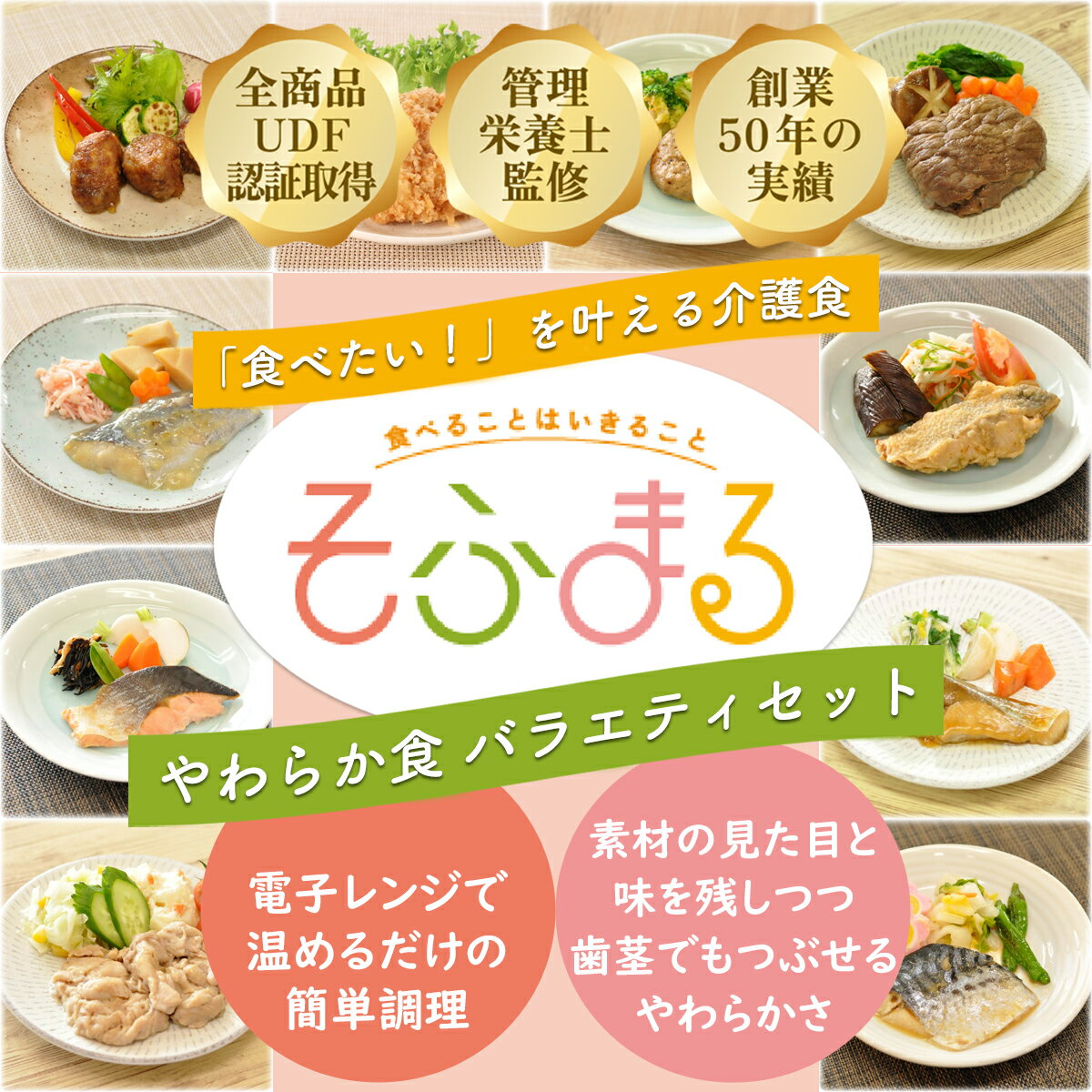 8位! 口コミ数「0件」評価「0」＜そふまる やわらか食＞バラエティセット（10食入）／刻み食 やわらか食 レトルト 冷凍食品 介護食品 冷凍介護食 嚥下食 高齢 敬老の日 ･･･ 